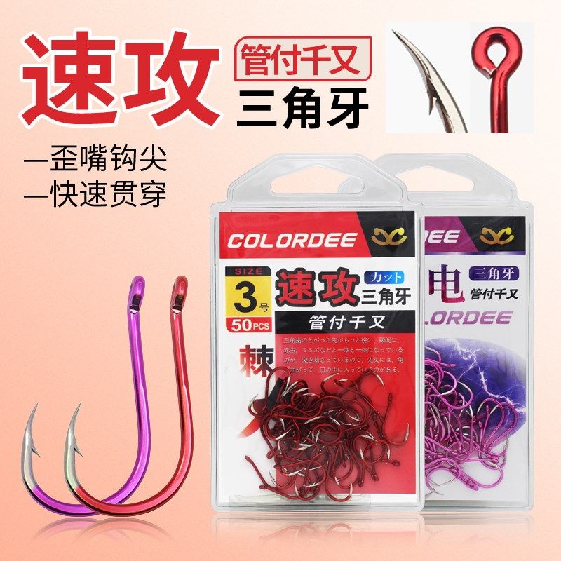 速攻管付千又鱼钩海钓p矶钓台钓紫电三角牙歪嘴有倒刺大物鲢鳙黑