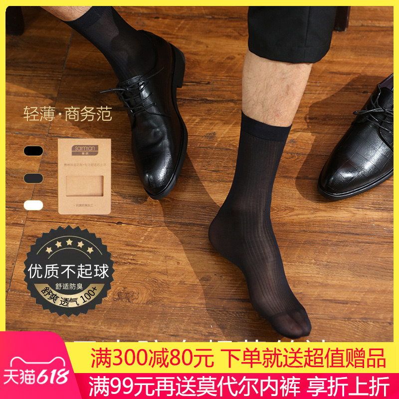 正品男士丝袜夏季长筒超薄透气正装黑色J皮鞋西裤绅士商务西装袜