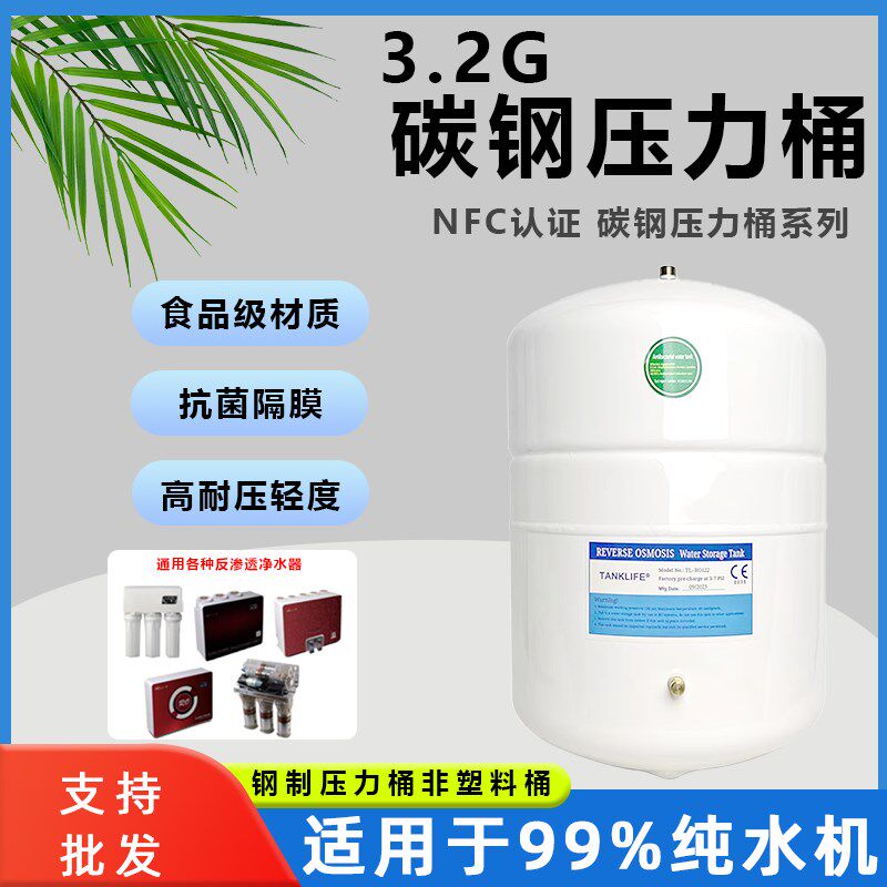 防爆压力桶家f用净水器3.2G储水桶碳钢通用RO纯水机蓄水桶压力罐