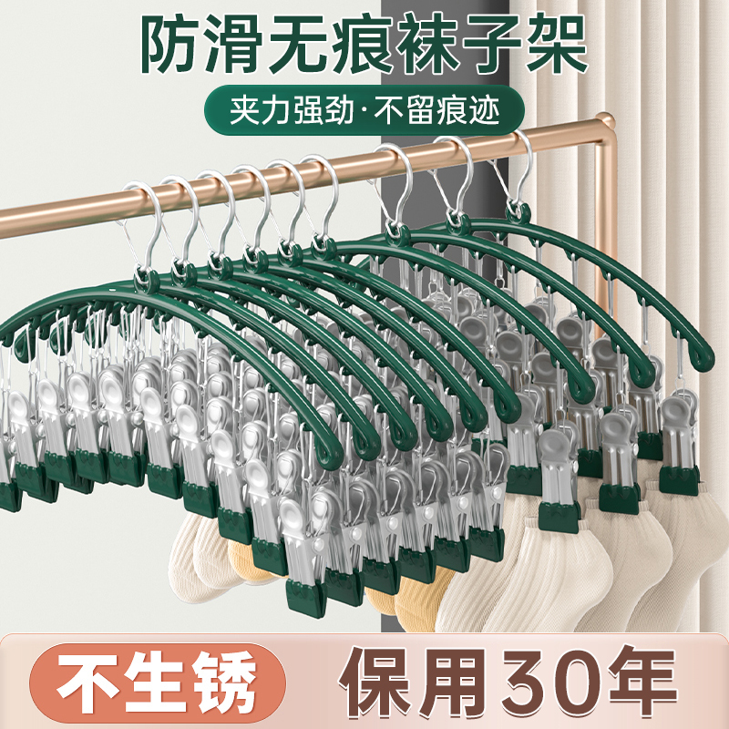 不锈钢袜夹多夹子衣架无痕凉袜子家用架晾晒多功能晾衣神器阳台挂