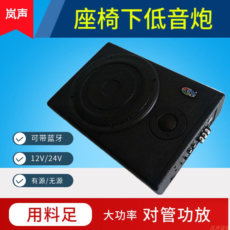 车载低音炮8寸超薄座位下方形12v汽车专车音响有源双喇叭无源蓝牙