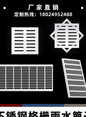 定制304不锈钢雨水篦子201z格栅排水沟新款装饰下沉式隐形装饰井