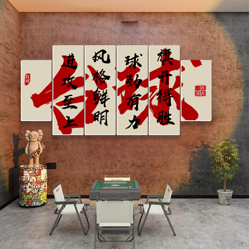 桌球室俱乐部背景墙壁挂画台球厅墙面装饰画网红贴纸布置广告海报