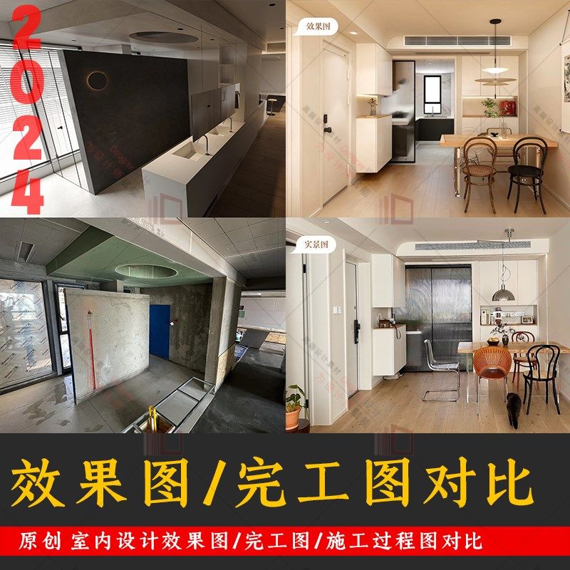 室内设计装修效果图/施工完工实景图对比家装全案V设计营销参考图
