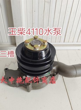 玉柴4110发动机冷却水泵1584-1307020G水泵东风江V淮十通乘龙 三