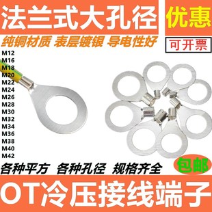 OT圆形O型纯铜冷压接线端子M1618202224大孔径桥架法兰式 跨接线耳