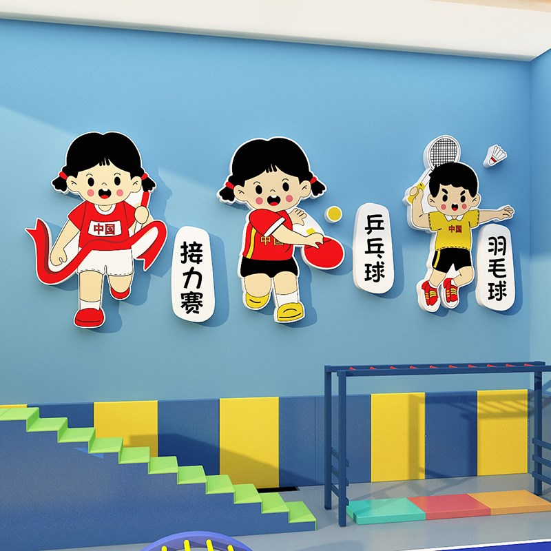 小学体育馆八种运动贴纸教室装饰学校室内主题墙文化布置用品背景