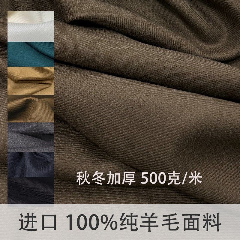 100%精纺羊毛西服面料秋冬加厚500克粗斜纹裤子布料春秋风衣面料,纺织面料/辅料/配套,面料/布类,淘宝优惠券,粉丝福利购,淘宝优惠卷