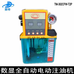 301CFW 数显电动注油机TM T2P T4P 302CFW