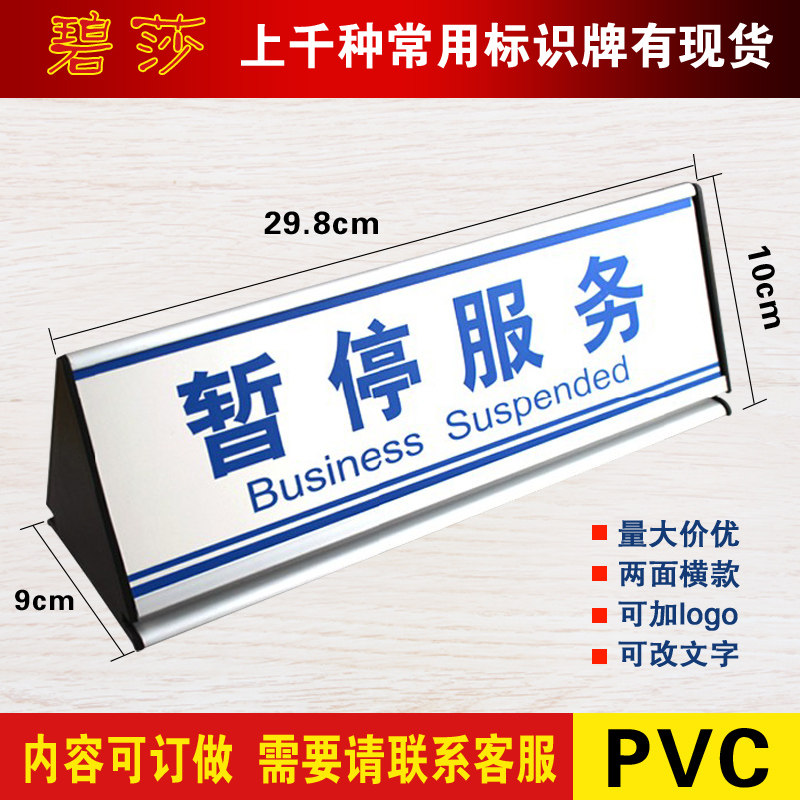 暂停服务铝合金标识牌前台双面三角银色标识牌温馨提示牌标识定制