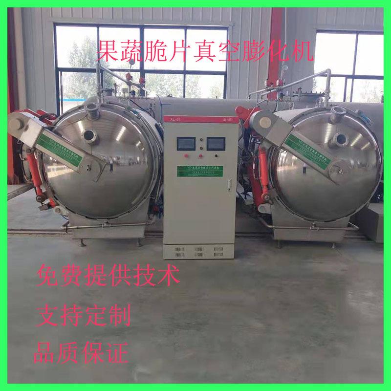 全自动果蔬脆片加工设备红梨脆真空闪蒸干燥机苹果条加工设备