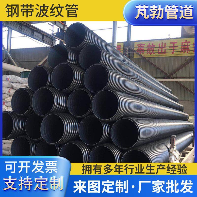 HDPE钢带增强螺旋波纹管PE大口径排水管DN400PE钢带管道