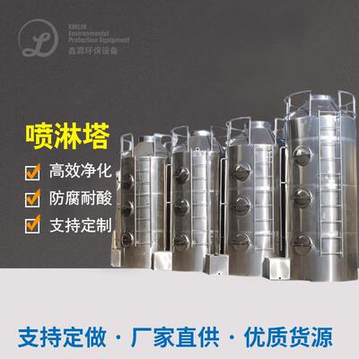 不锈钢喷淋塔废气处理设备洗涤塔除尘除雾器净化塔PP旋流塔气旋塔