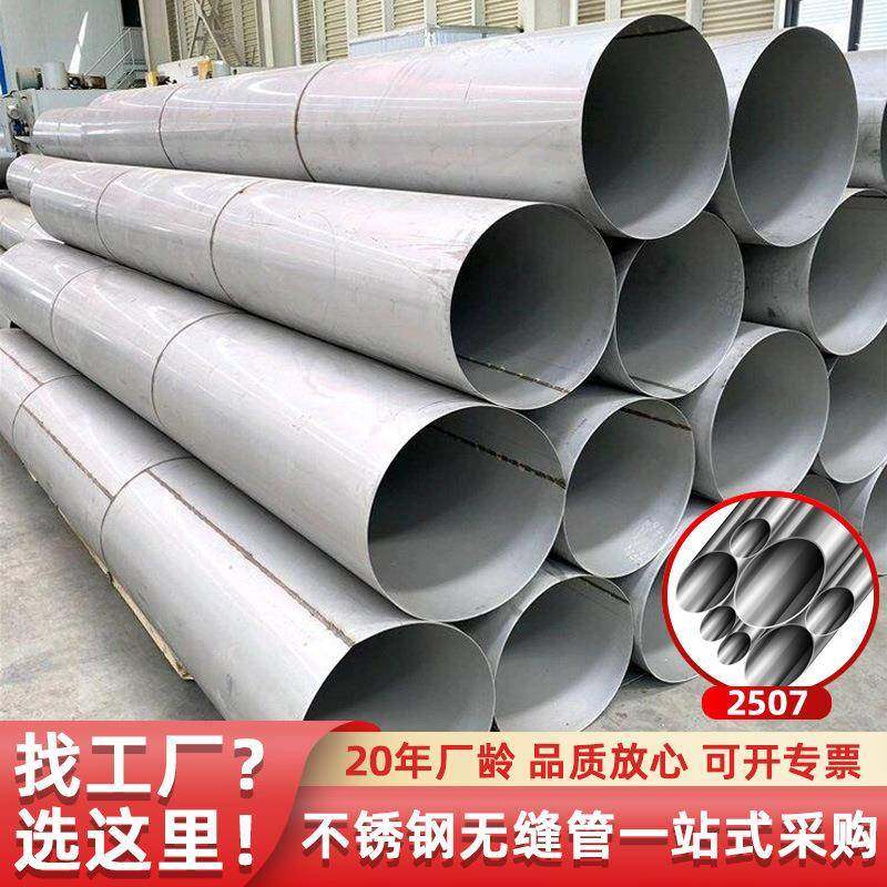直销2507不锈钢双相钢无缝钢管工业流体圆管输送大口径管道化工管