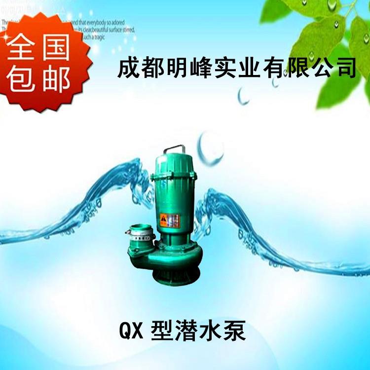 QDX潜水泵小型家用220v农用灌溉大功率高扬程380v三相2寸潜水泵