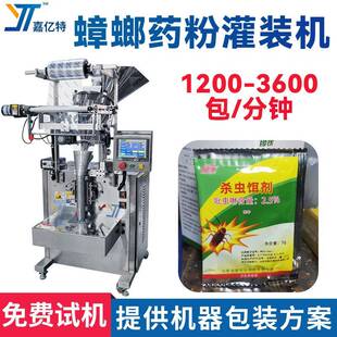 全自动蟑螂药粉包装机螺杆计量硼酸粉包装设备蚂蚁药袋装机