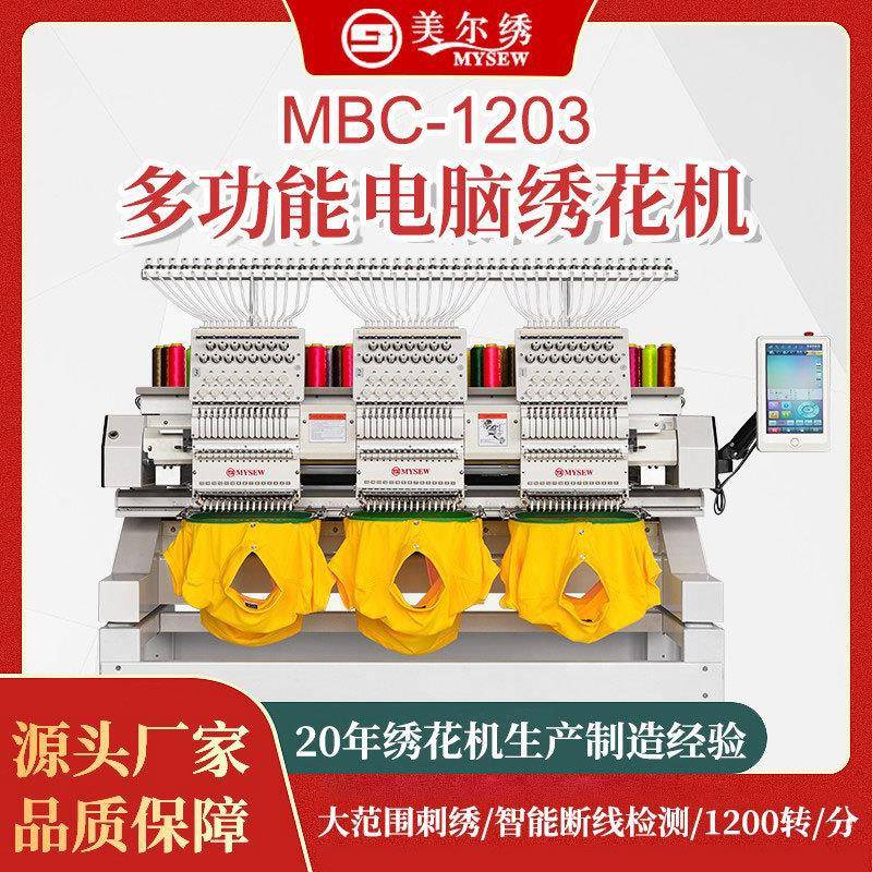 美尔绣MBC1203多头3头12针商用全自动电脑刺绣机绣花机