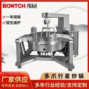 全自动电磁加热行星搅拌炒锅牛油火锅底料炒制设备辣椒酱料炒锅
