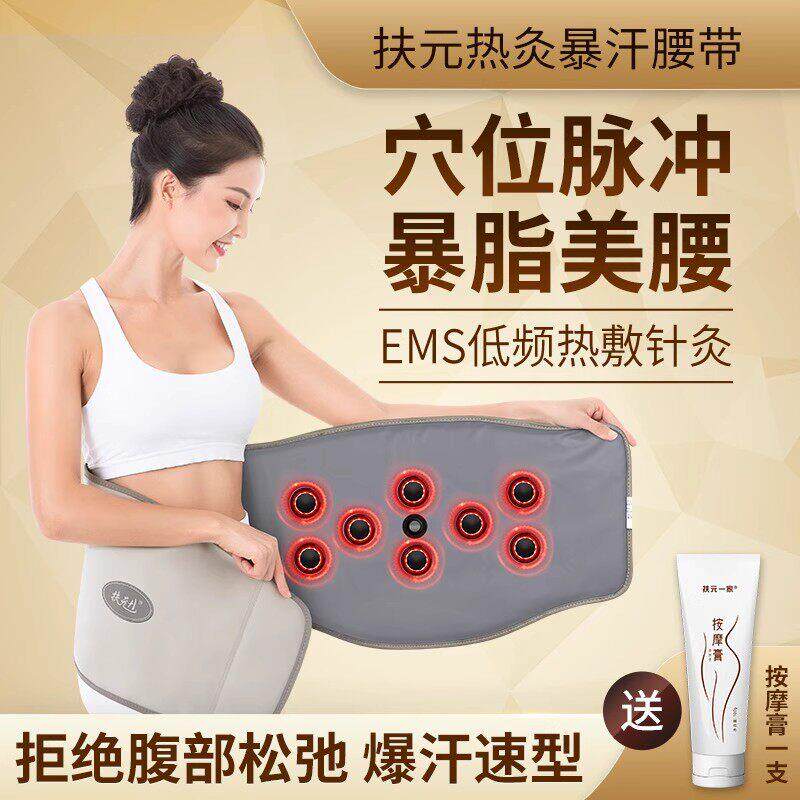 扶元暴汗腰带微电针灸甩脂机美腰带瘦腰腹部热敷减肚子按摩瘦身