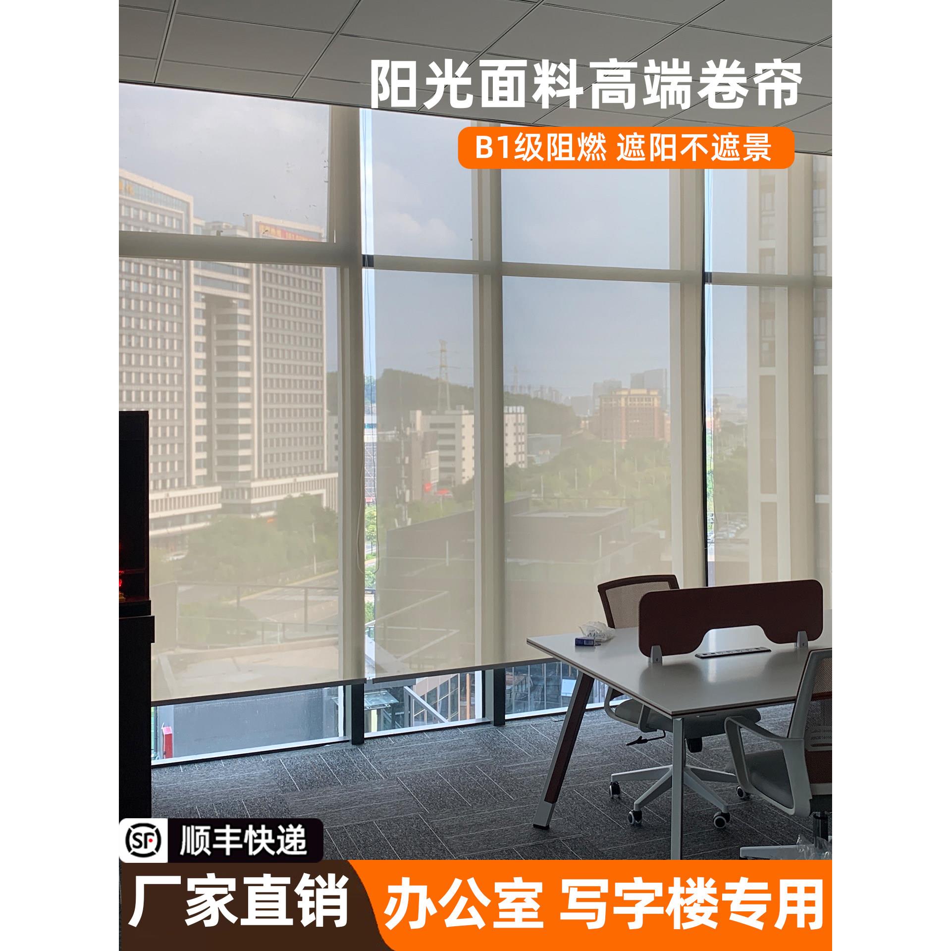 阳光面料卷帘遮光写字楼办公室专用窗帘拉卷式商铺透景阻燃遮阳帘