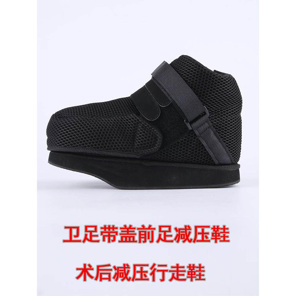 采购产品秋季和冬季有盖，前足减压鞋，前足损伤，拇囊炎术后鞋，