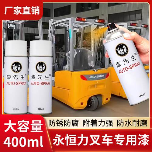 适用永恒力叉车专用黄色自喷漆手喷漆修补划痕修复喷漆防锈翻新漆
