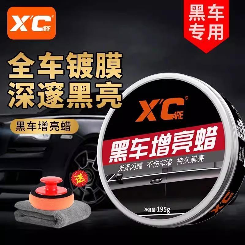 施凯XC汽车蜡黑色车专用高级增亮固蜡黑车打蜡去污上光镀膜养护蜡