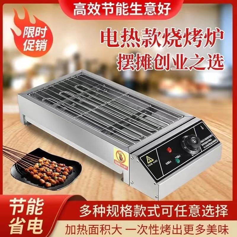 电烧烤炉商用烧烤炉子无烟摆摊烤羊肉串生蚝面筋电烤炉家用不锈钢
