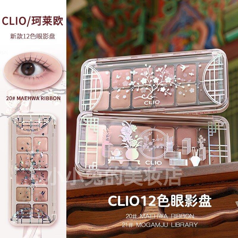 韩国clio珂莱欧12色眼影盘新款20哑光粉色综合盘日常淡妆腮红膏女