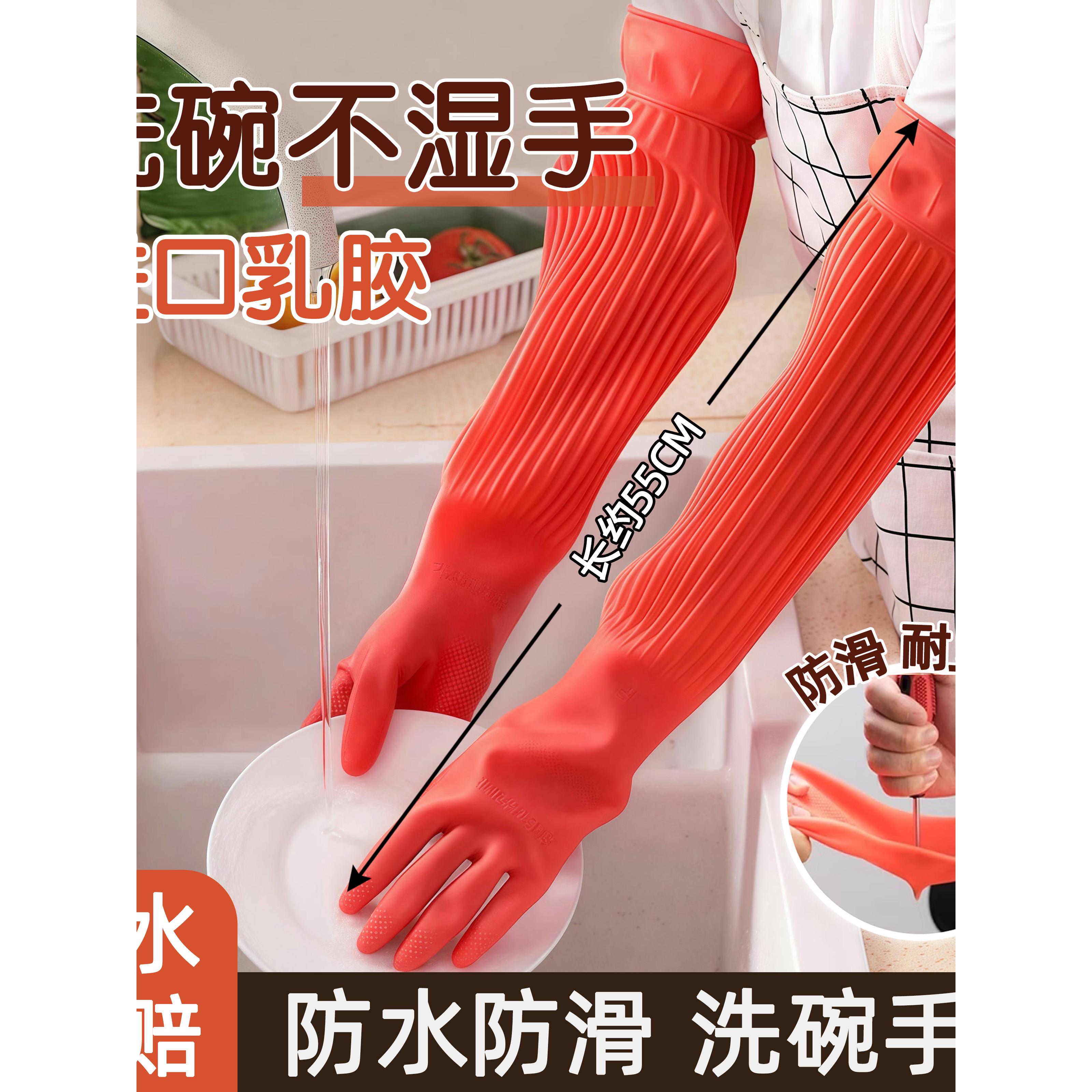 手套洗碗家务厨房耐用55公分加长特厚手套牛筋乳胶皮耐磨防水手套