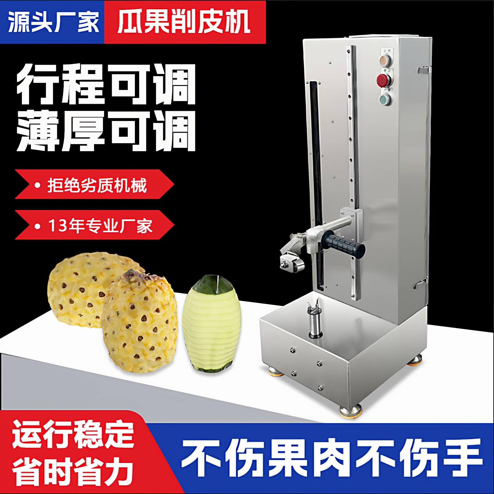 凤梨削皮机全自动商用电动芒果芋头木瓜冬瓜南瓜哈密瓜柚子去皮机