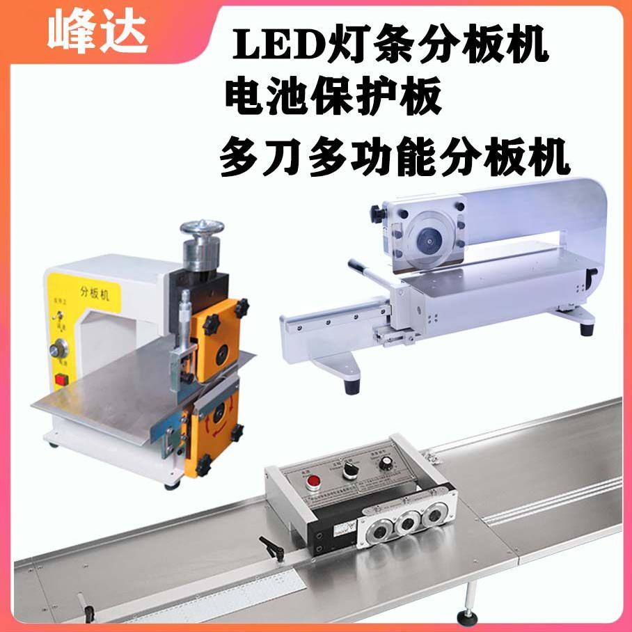 手推走刀式电池保护板PCB线路板灯条LED铝基玻纤单六刀板分板机