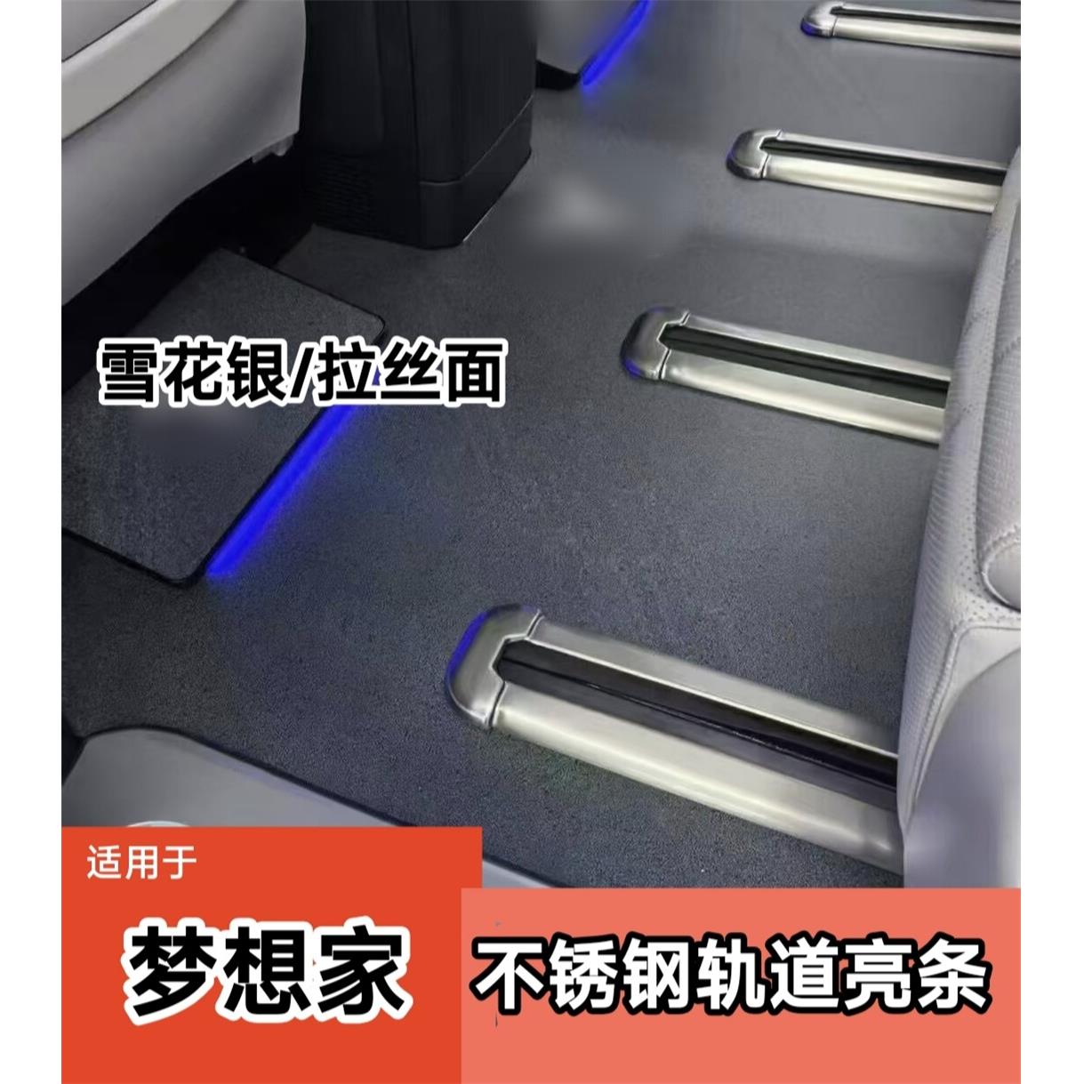 岚图梦想家汽车座椅轨道亮条滑轨亮条防撞条门槛条后护板主副驾踏