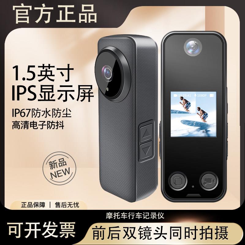 运动相机机车行车记录仪高清防抖防水骑行电动车机车双摄像头器