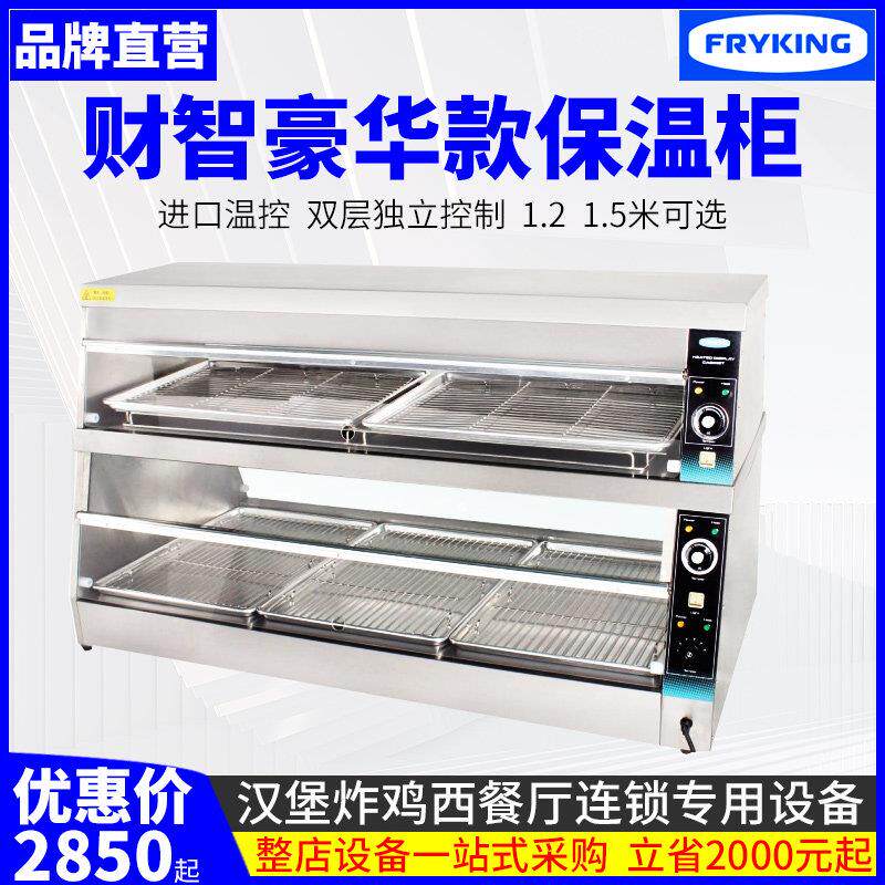 财智fryking汉堡炸鸡保温柜展示柜双门保温保湿设备华莱士专用