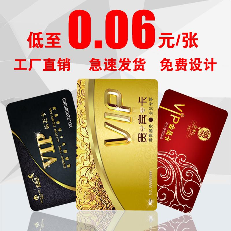 pvc定制名片塑料广告卡片防水印刷会员卡优惠卡vip卡卡片订做硬卡