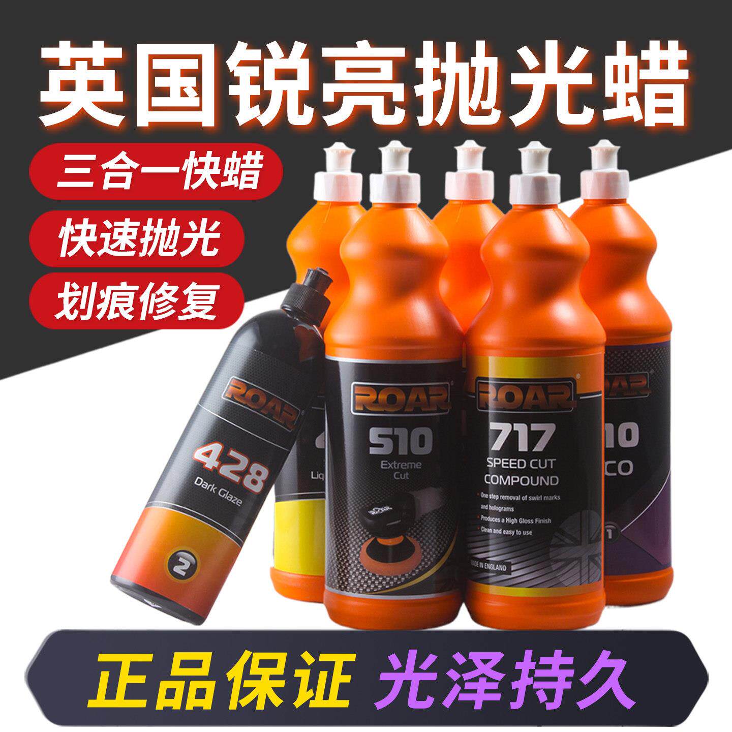 英国ROAR锐亮抛光蜡汽车漆面专用划痕修复研磨三合一美容细水性蜡