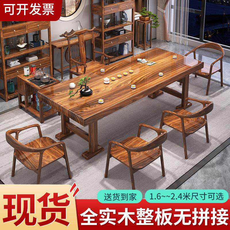 全实木大板茶桌椅组合整板胡桃木茶台办公室家用茶桌茶具套组一体