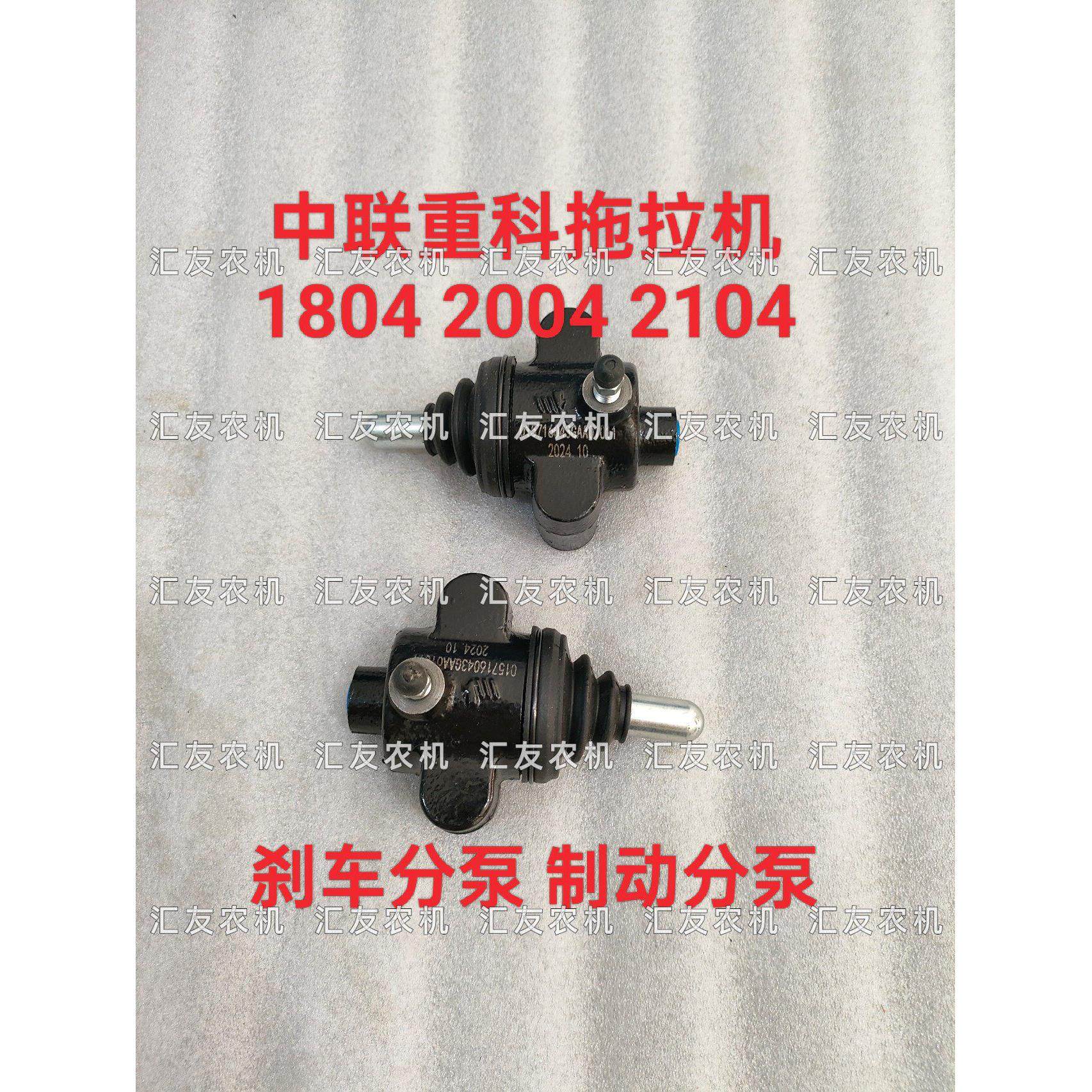 中联重科 耕王 1804 2004 2104 拖拉机配件 煞车分泵 制动器分泵