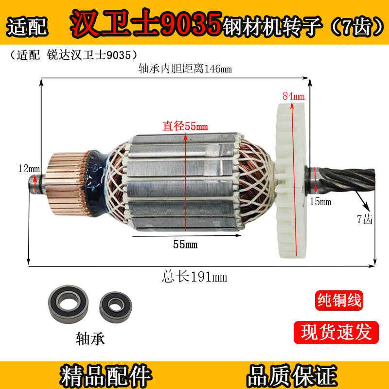 适配 锐达汉卫士9035 钢材机转子2180W350/355型材切割机电机配件