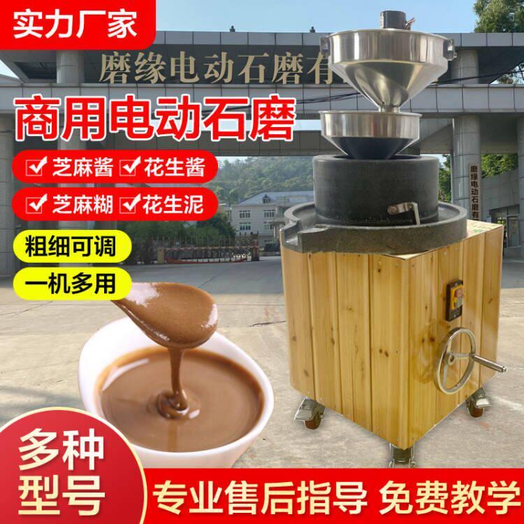芝麻酱电动石磨机 商用自动磨浆机 福建泉州生产升降款搭配电动下