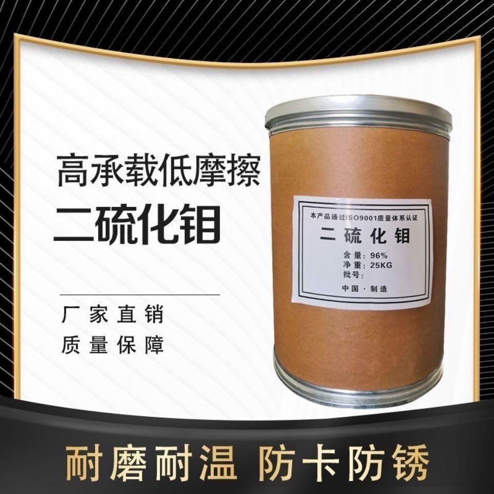 高纯度二硫化钼耐磨耐高温机器机械润滑剂轴承防卡防锈超细粉末