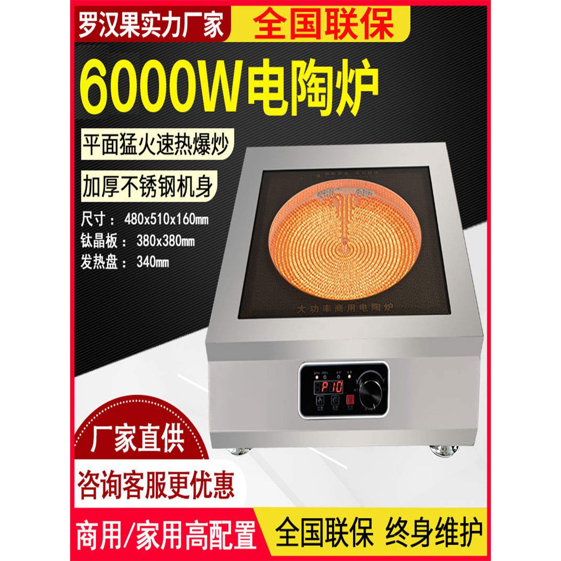 大功率电陶瓷炉商用6000W平板家用光波炉台式不拾取钛水晶电磁炉