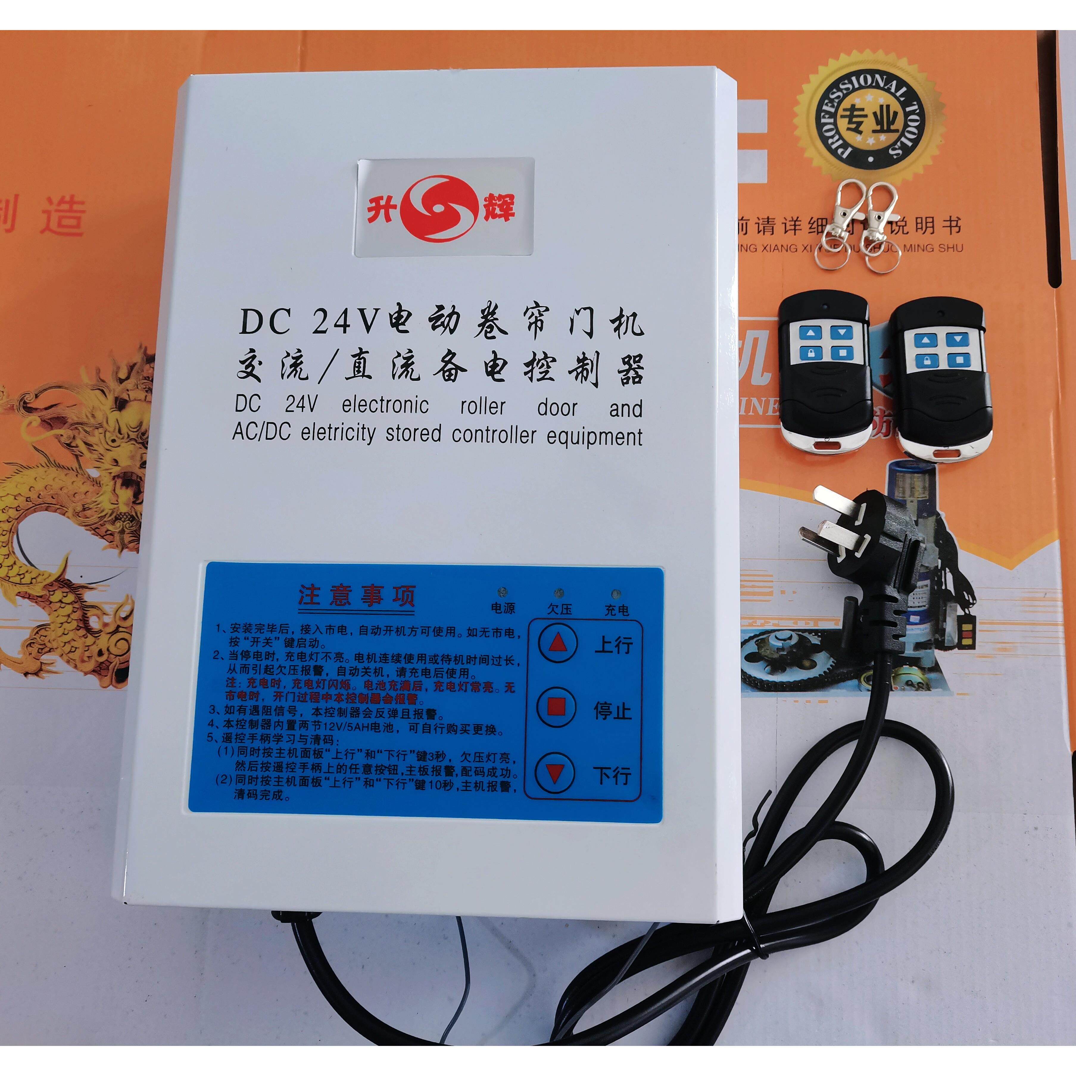 卷帘门24V控制器交直流停电宝电动车库门储备配电箱卷闸门控制器