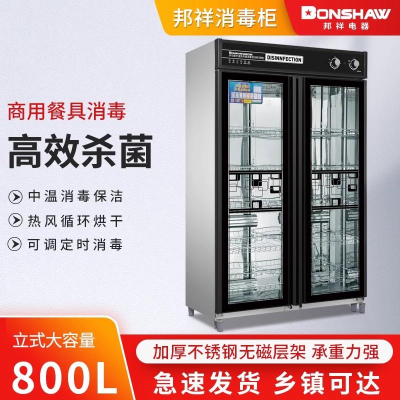 邦祥YTP-900F-2双门中温热风循环紫外线保洁柜麻辣烫塑料碗消毒柜