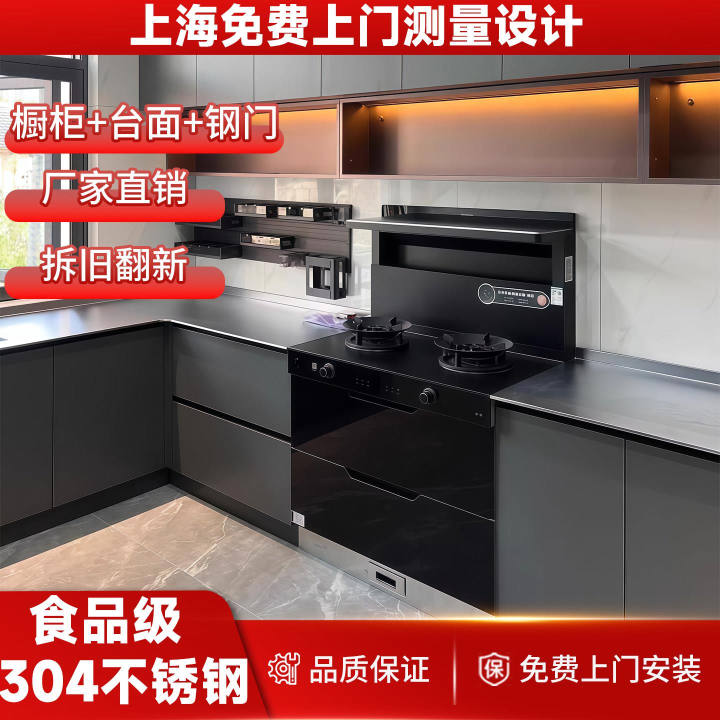 上海不锈钢橱柜定做家用304不锈钢台面翻新整体橱柜厨房灶台面板