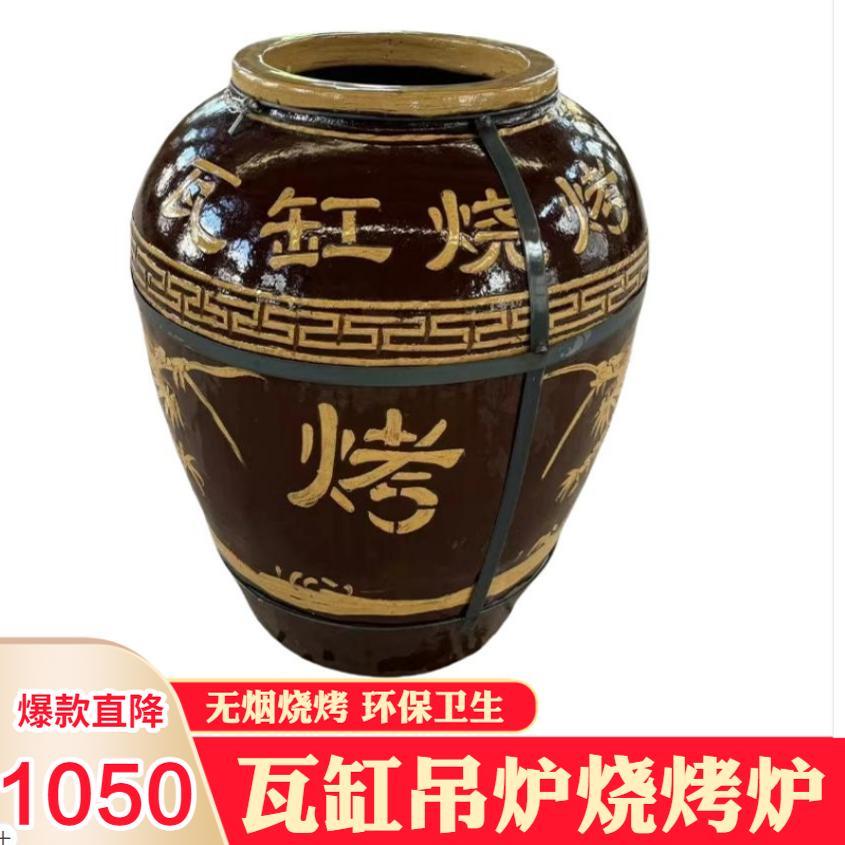 瓦缸烧烤炉商用大缸中式吊炉烧烤设备木炭瓦罐闷烤缸陶瓷大容量