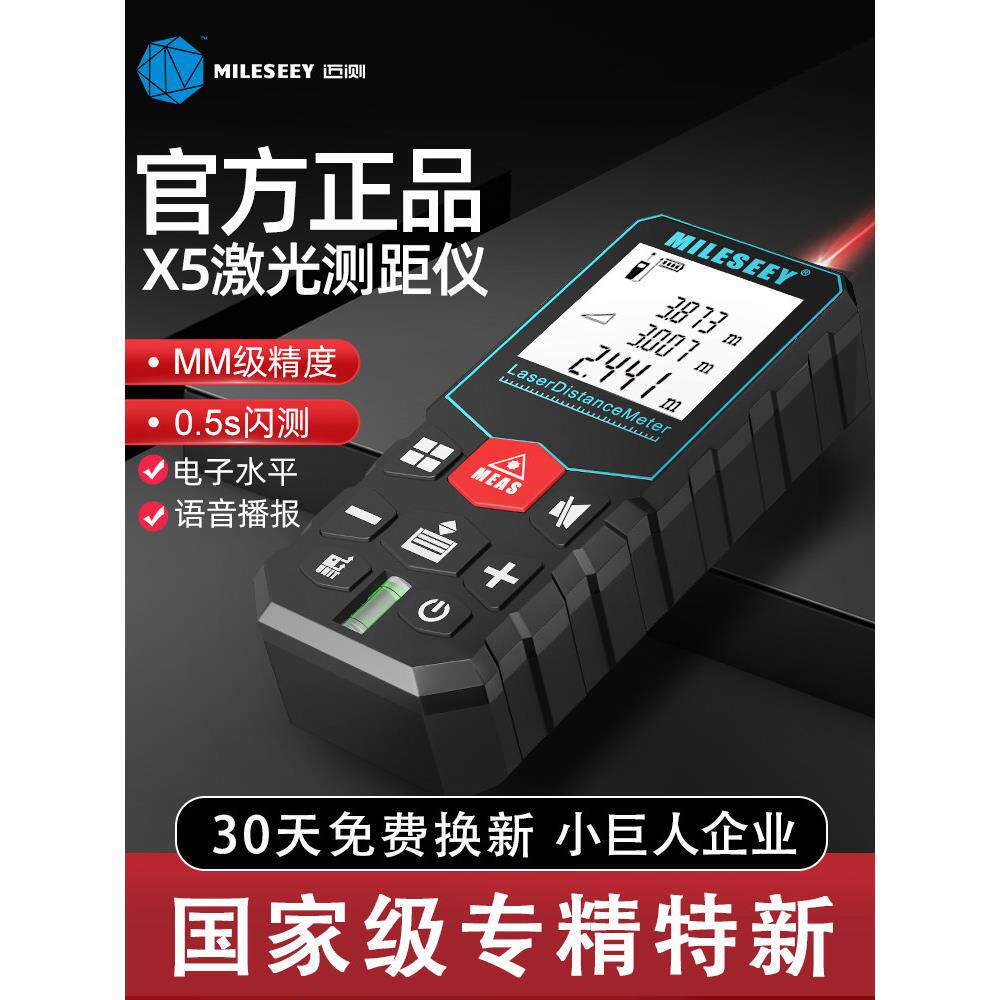 进口激光测距仪手持红外线测量尺电子尺高精度量房仪器距离测量仪