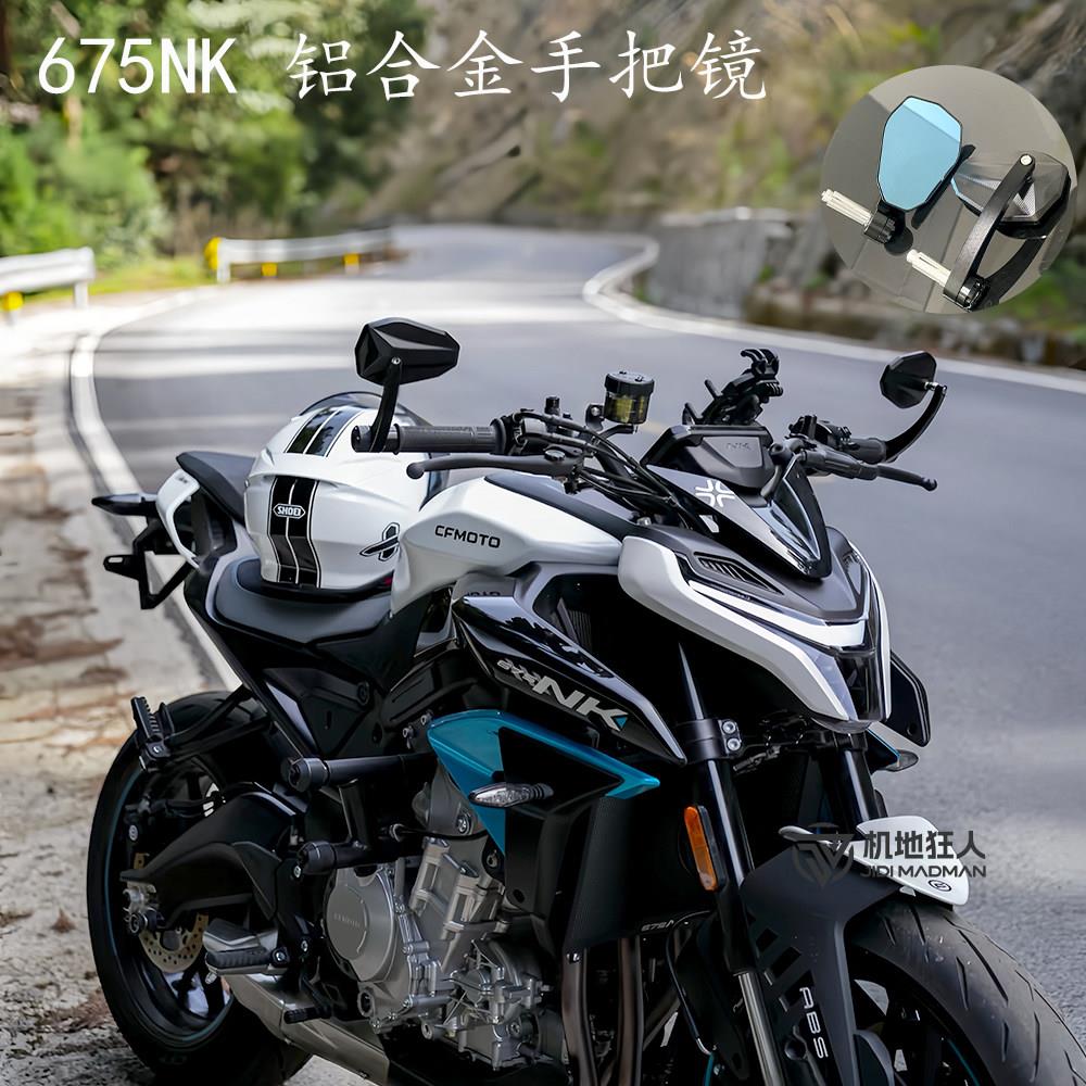 适用春风675nk手把镜 改装倒车镜450nk8 00nk摩托车铝合金反光镜