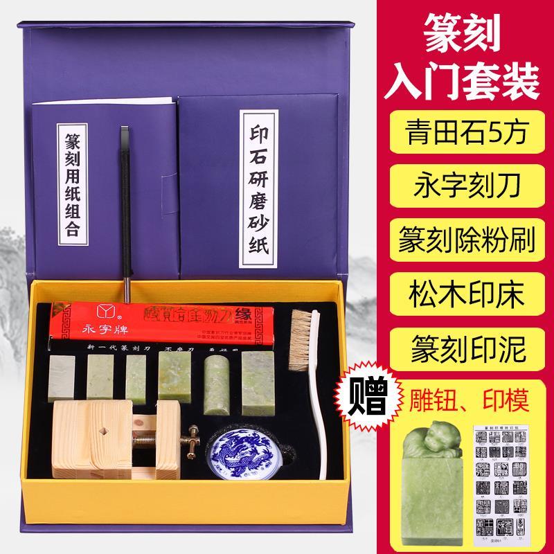 篆刻工具套装永字牌篆刻刀手工DIY玉石刻初学者学生全套入门篆刻